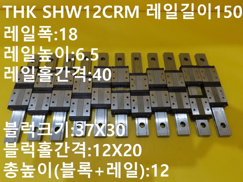 THK SHW12CRM 레일150 예압있음 중고LM 대당가격 CNC부품