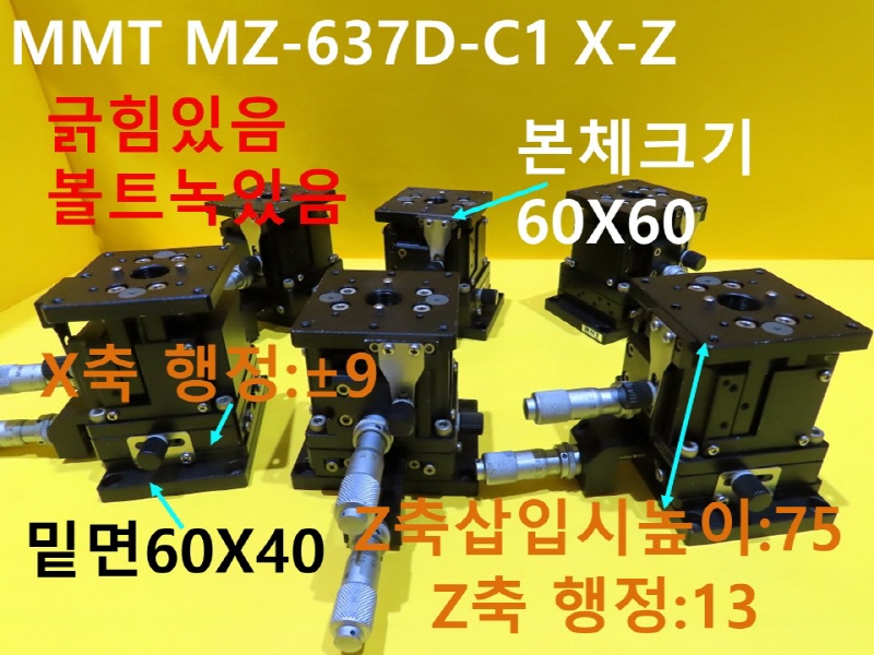 MMT MZ-637D-C1 X-Z 중고 스테이지 대당가격
