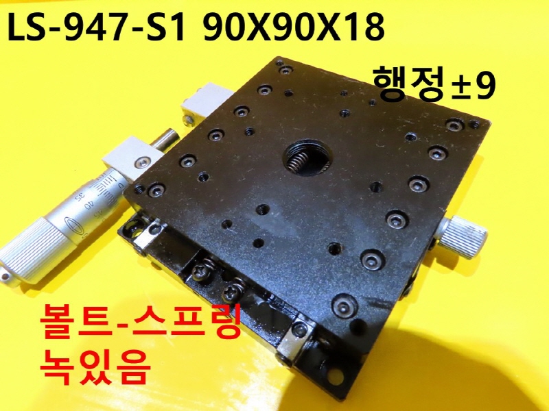 쥬오정기 LS-947-S1 90X90X18 중고 스테이지