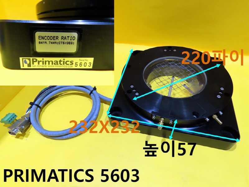 PRIMATICS 5603 232X232 중고 