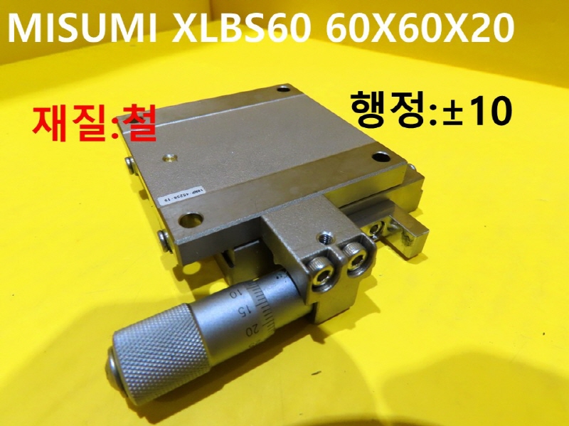 MISUMI XLBS60 60X60X20 중고 스테이지