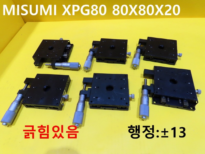 MISUMI XPG80 80X80X20 중고 스테이지 대당가격