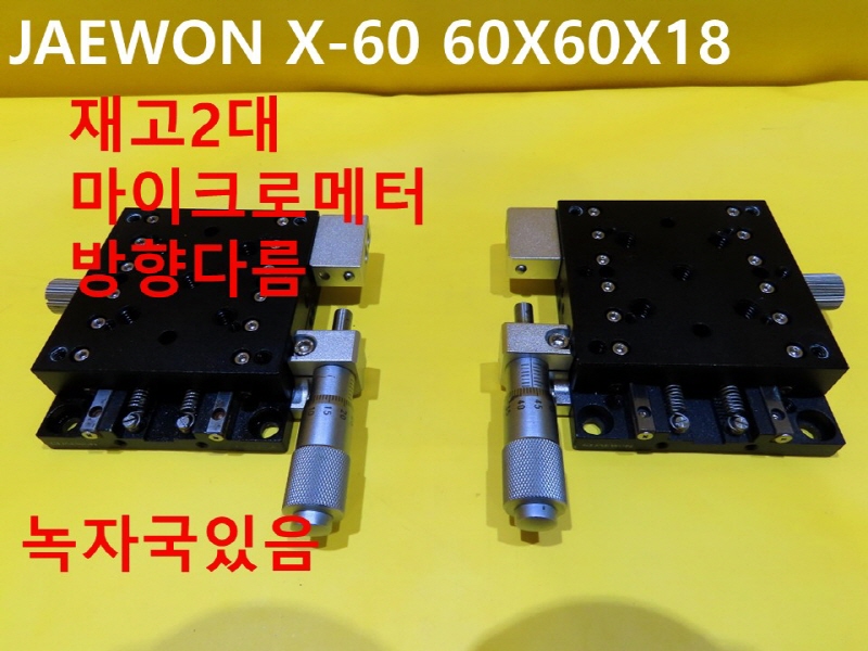 JAEWON X-60 60X60X18 중고 스테이지 개당가격