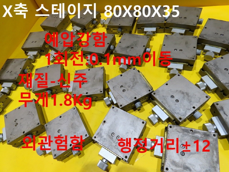 미상 X축 스테이지 80X80X35 중고 신주 대당가격
