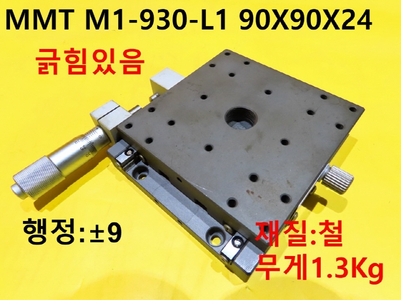 MMT M1-930-L1 90X90X24  중고 스테이지
