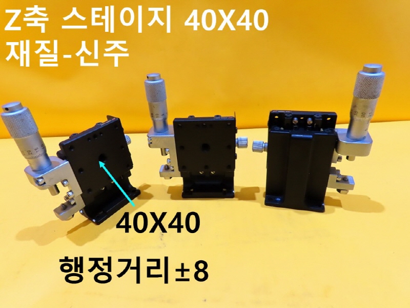 SIGMA KOKI Z축 스테이지 40X40 재질-신주 중고 대당가격 
