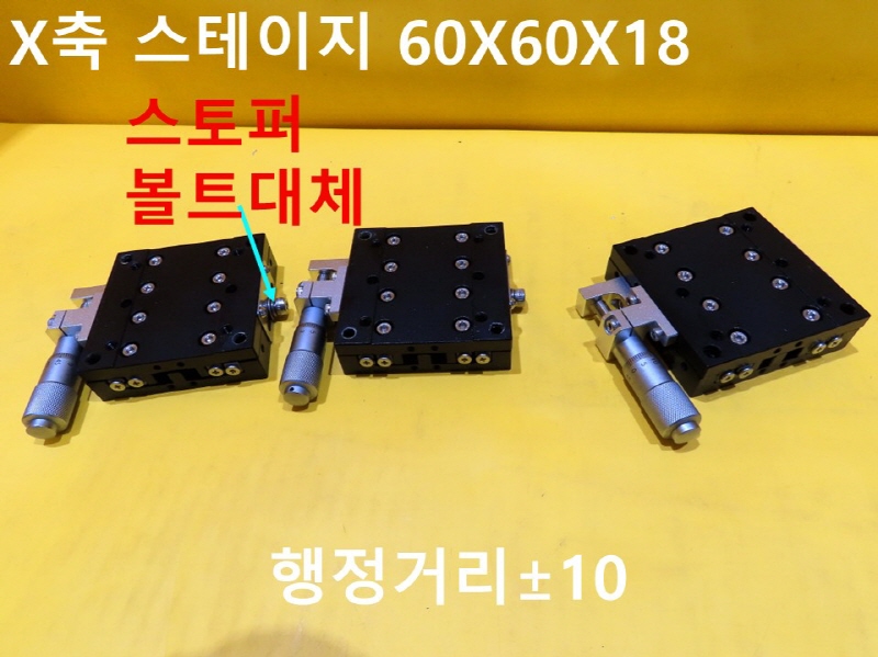 미상 X축 스테이지 60X60X18 중고 대당가격 기계부품