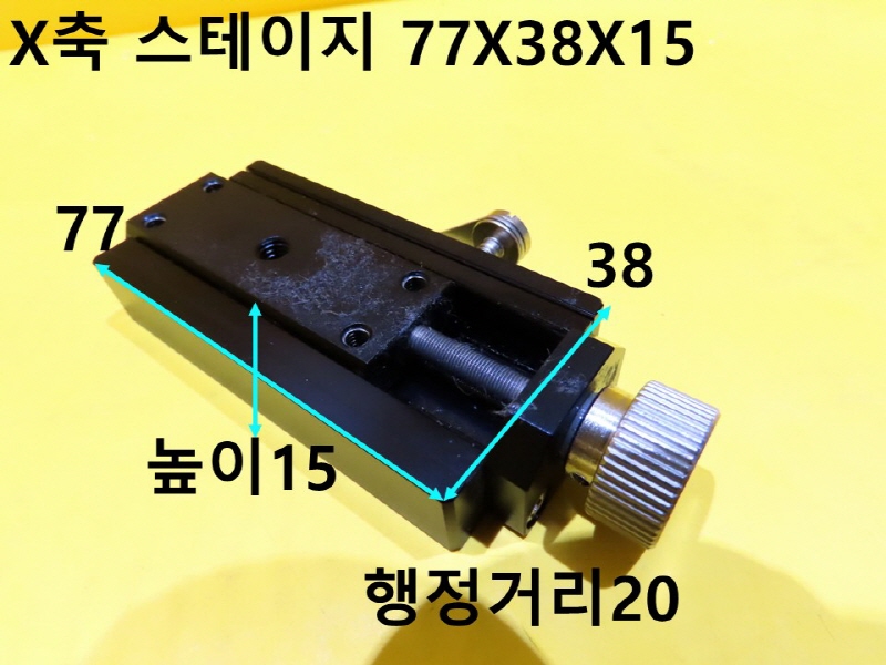 미상 X축 스테이지 77X38X15 중고 기계부품