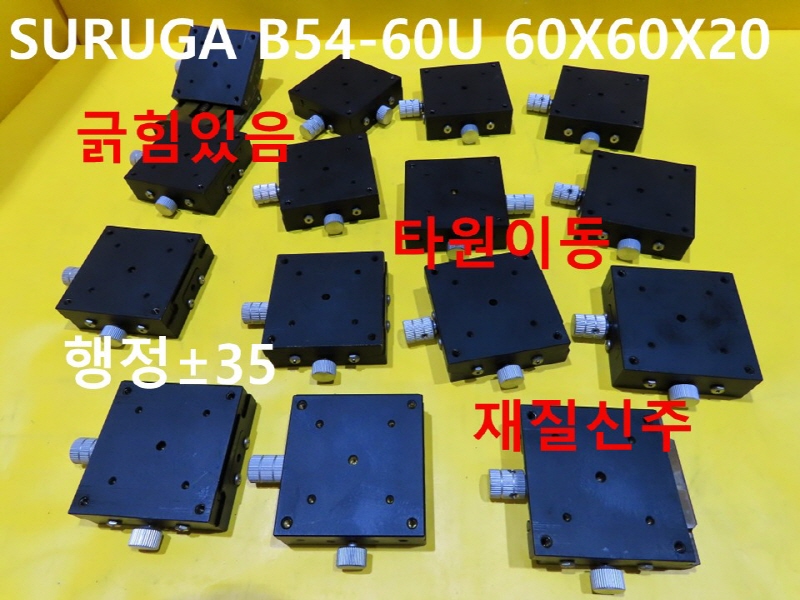 SURUGA B54-60U 60X60X20 중고 대당가격 기계부품