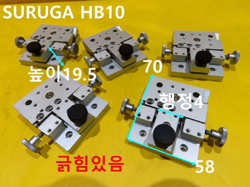 SURUGA HB10 70X58X19.5 중고 대당가격 기계부품