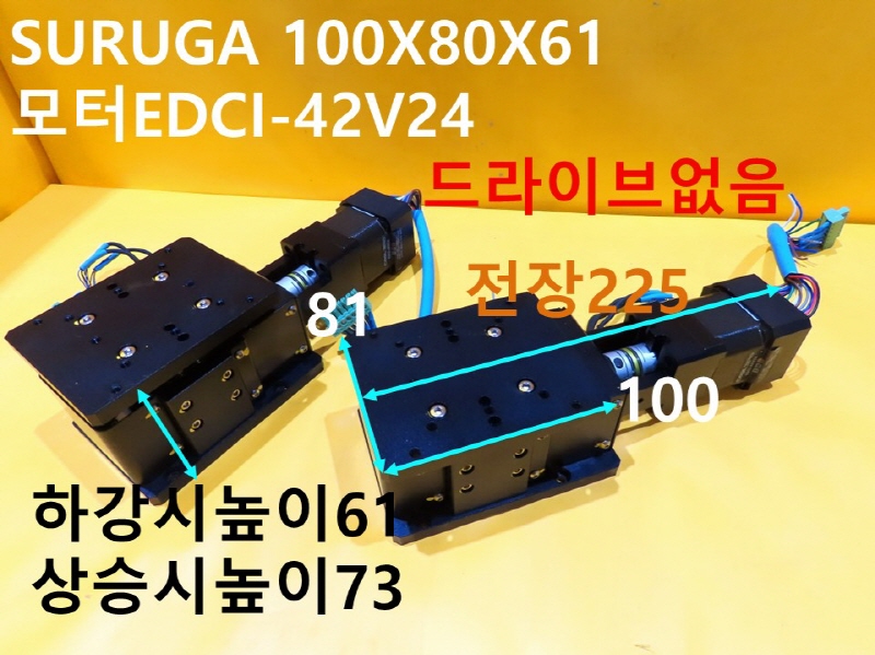 SURUGA 100X80X61 모터 EDCI-42V24 상하이동 중고 대당가격 산업용부품