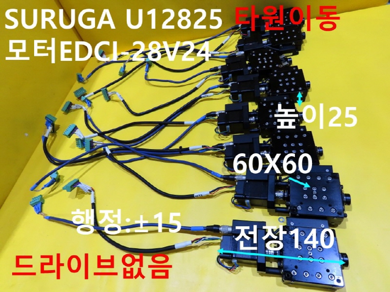 SURUGA U12825 타원이동 모터 EDCI-28V24 중고 대당가격 산업용부품
