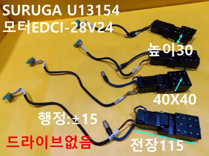 SURUGA U13154 모터 EDCI-28V24 중고 대당가격 산업용부품