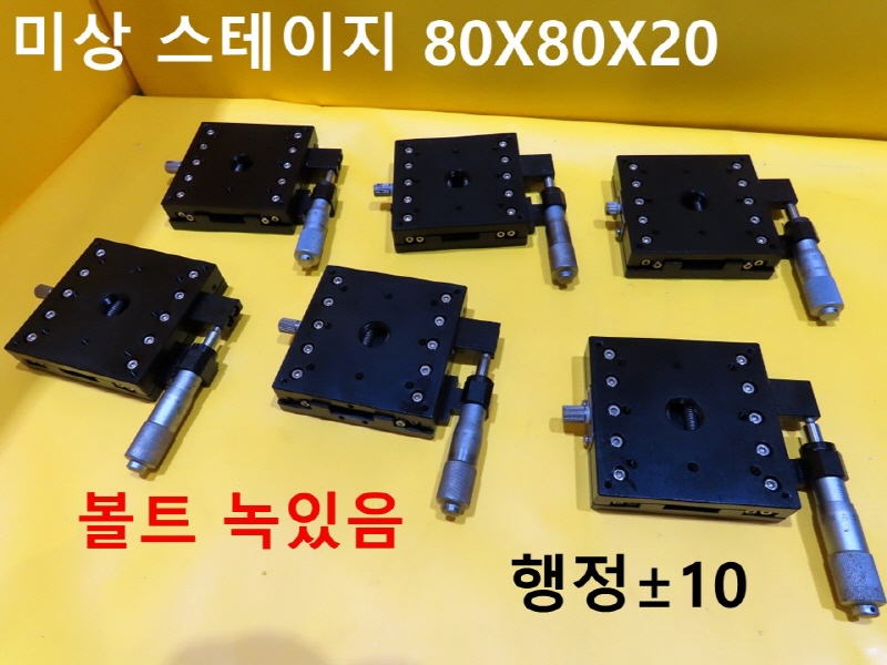 미상 X축 스테이지 80X80X20 중고 대당가격 CNC부품