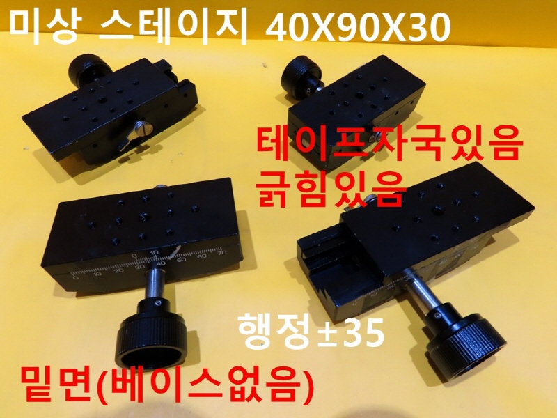 미상 스테이지 40X90X30 중고 대당가격 FA부품
