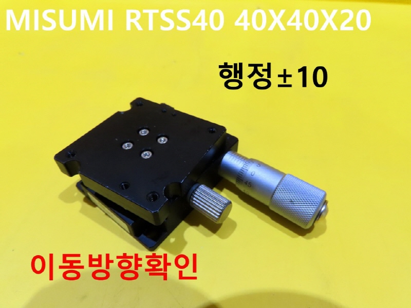MISUMI RTSS40 40X40X20 스테이지 중고 FA부품