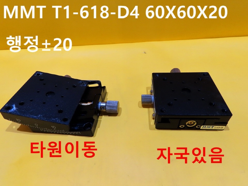MMT T1-618-D4 60X60X20 스테이지 중고 대당가격 FA부품
