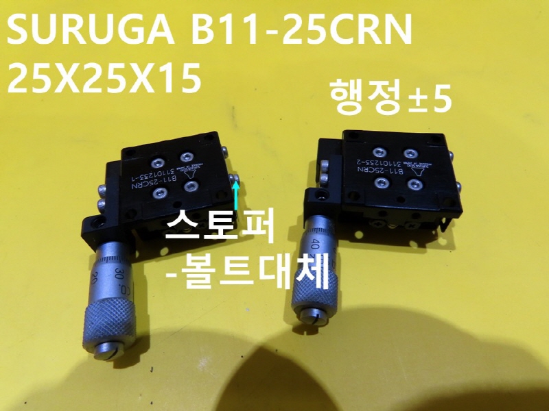 SURUGA B11-25CRN 25X25X15 중고 대당가격 기계부품