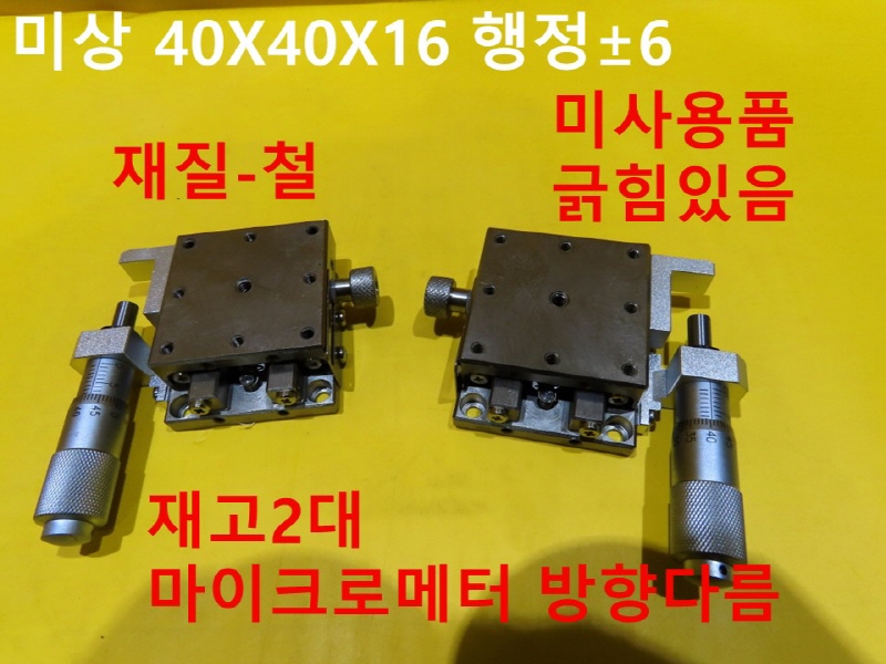 미상 40X40X16 행정±6 스테이지 미사용품 대당가격 FA부품