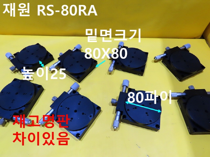 재원 RS-80RA 회전 스테이지 대당가격 중고 자동화부품