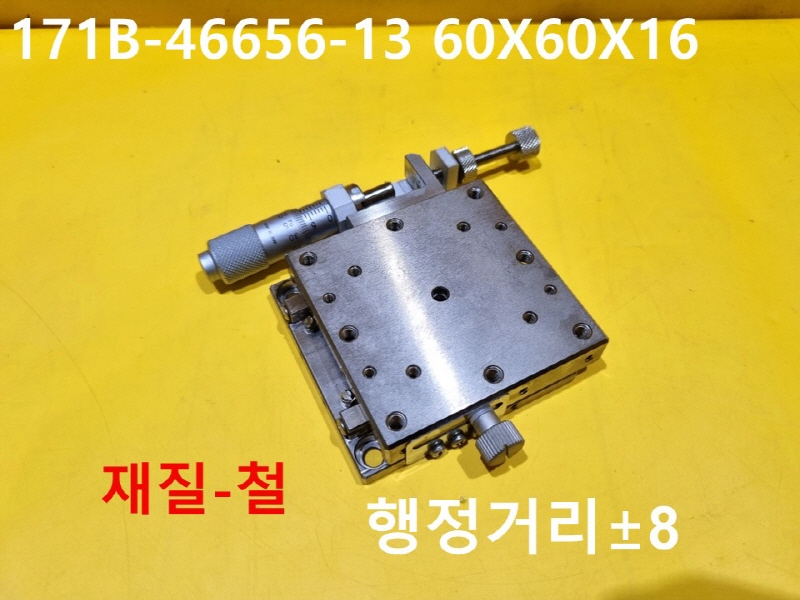 미상 171B-46656-13 60X60X16 스테이지 중고 FA부품