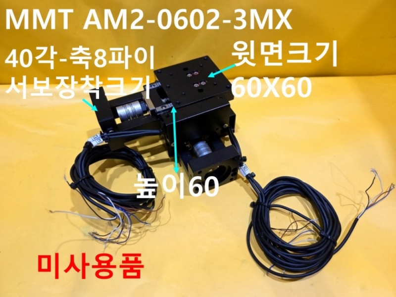 MMT AM2-0602-3MX 행정30 60X60X60 XY테이블 미사용품