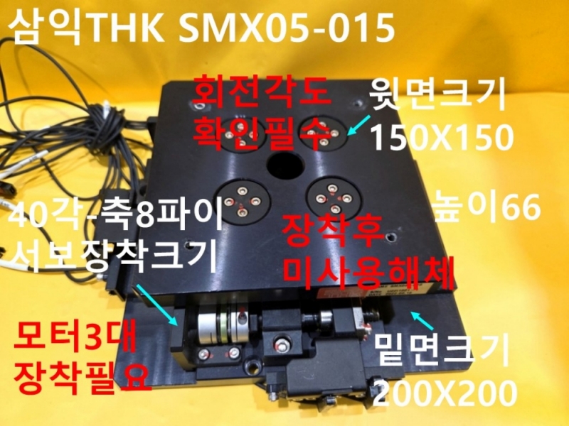 삼익THK SMX05-015 150X150X60 테이블 미사용품