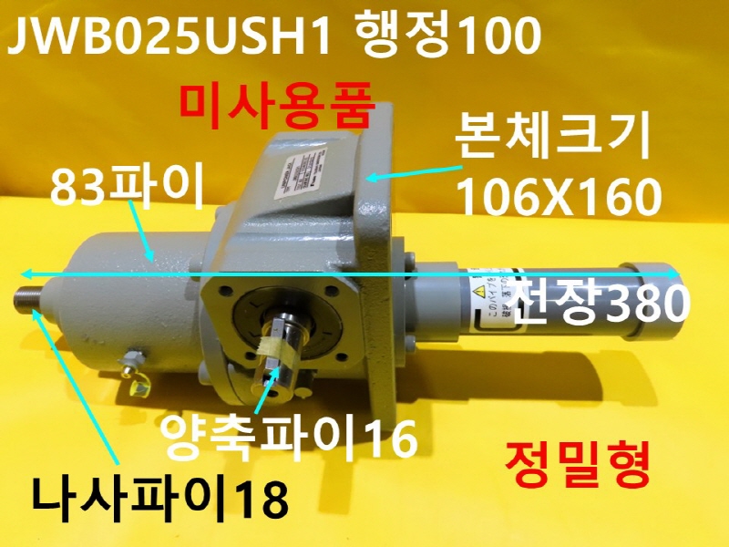 TSUBAKI JWB025USH1 리니파워잭 스크류잭 미사용품