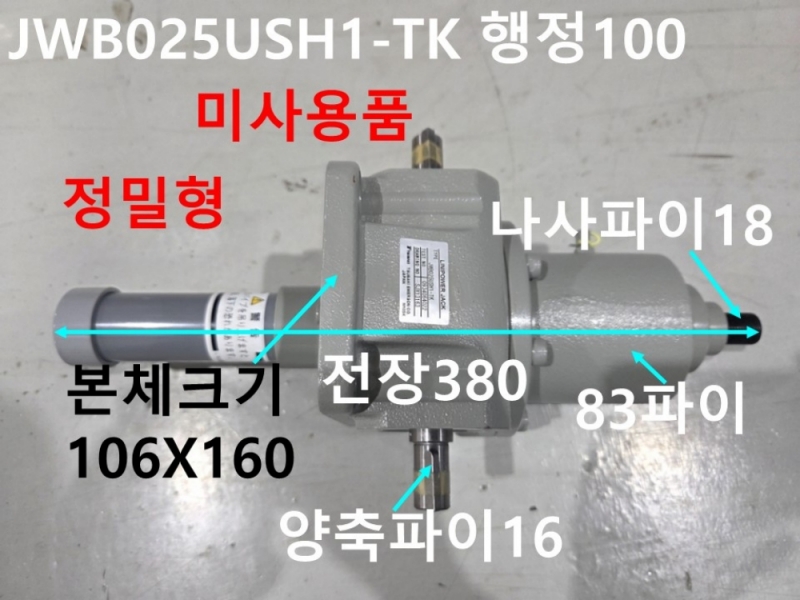 TSUBAKI JWB025USH1-TK 리니파워잭 스크류잭 미사용품