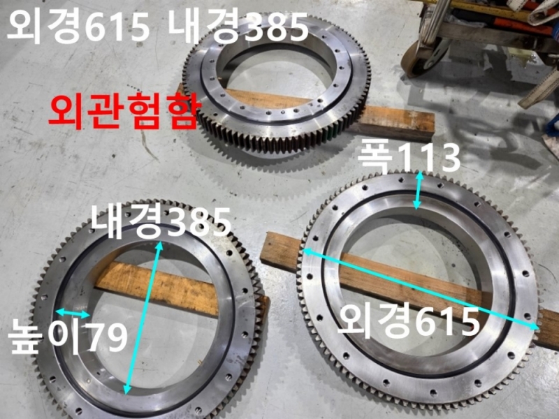 미상 외경615 내경385 중고 베어링 대당가