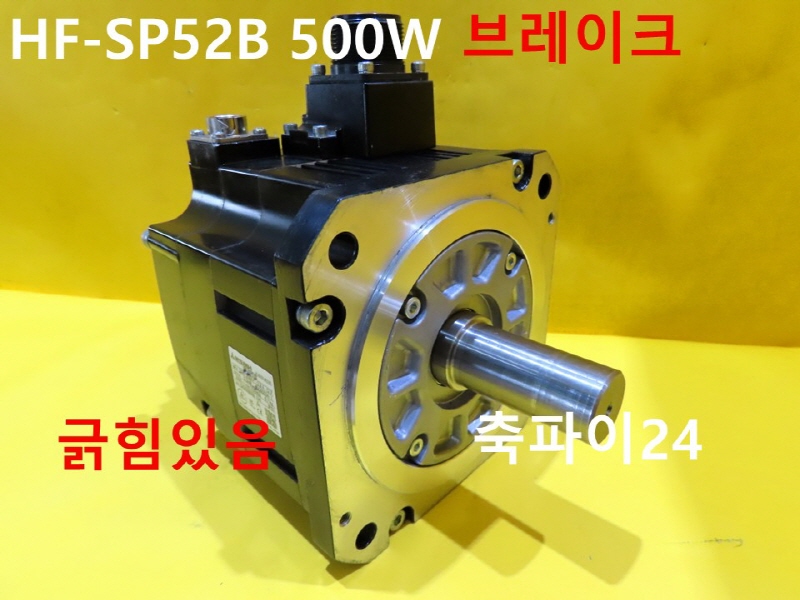 미쓰비시 HF-SP52B 500W 브레이크 중고 서보모터 자동화부품