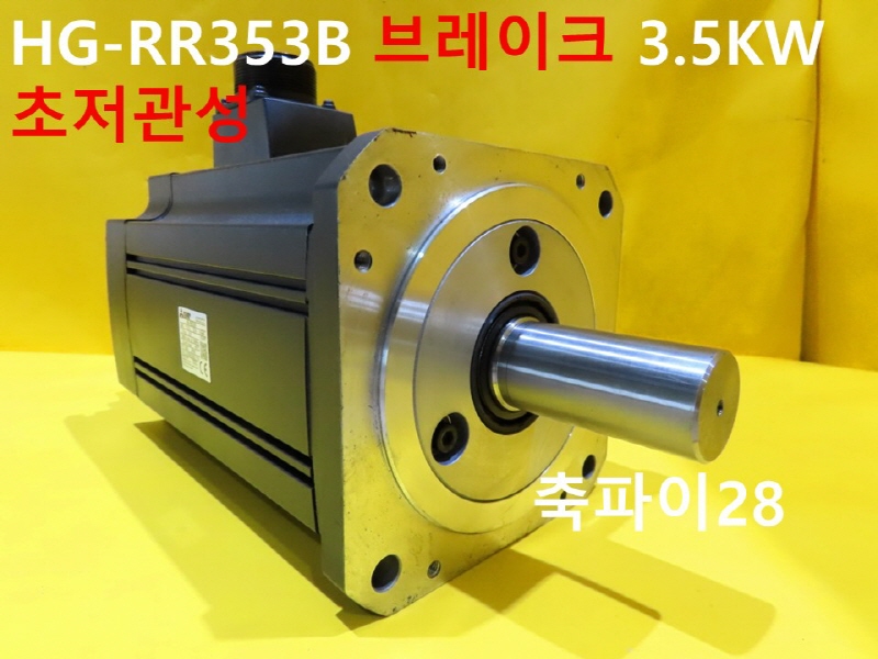 미쓰비시 HG-RR353B 브레이크 3.5KW 초저관성 중고 서보모터 자동화부품