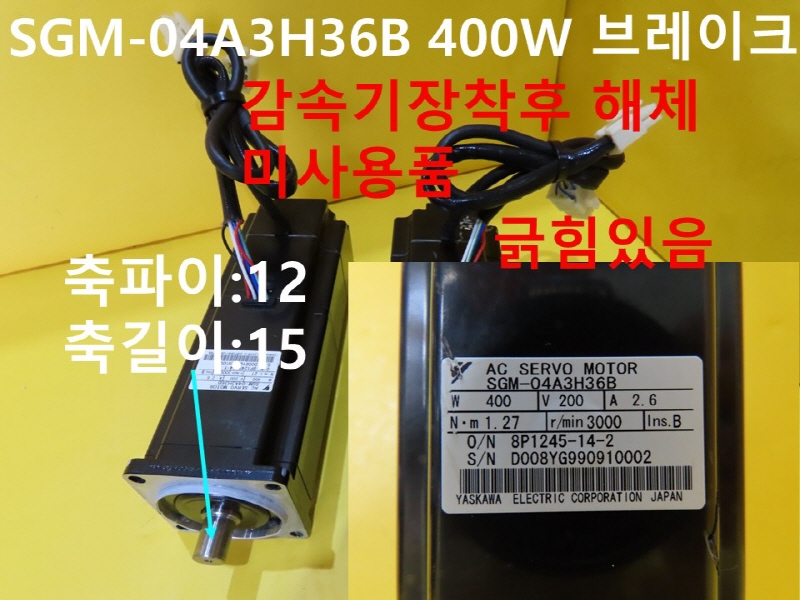 야스카와 SGM-04A3H36B 400W 브레이크 서보모터 미사용품 대당가격 공장자동화