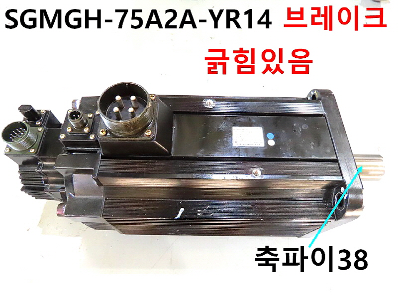 야스카와 SGMGH-75A2A-YR14 브레이크 중고 서보모터
