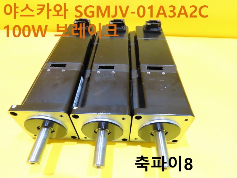 야스카와 SGMJV-01A3A2C 100W 브레이크 중고 서보모터 대당가격 기계부품