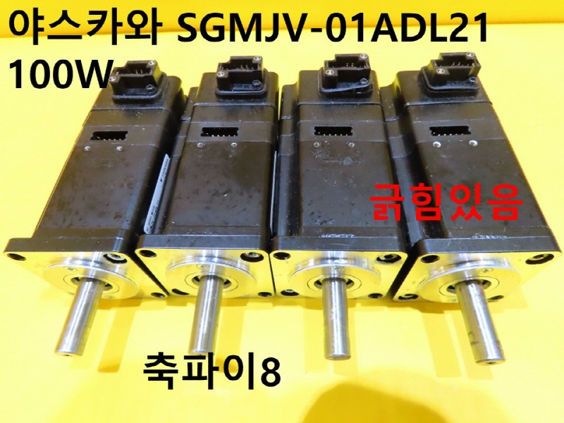 야스카와 SGMJV-01ADL21 100W 중고 서보모터 대당가격 기계부품