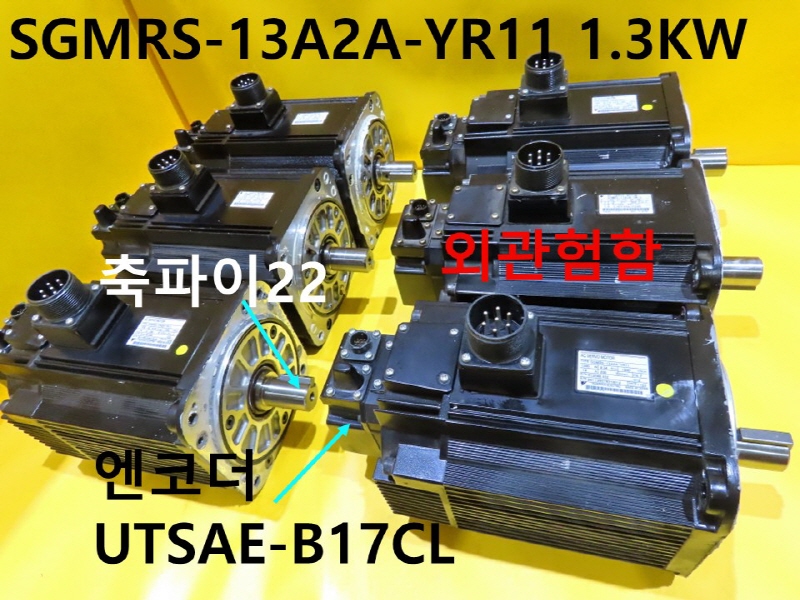 야스카와 SGMRS-13A2A-YR11 1.3KW 브레이크 중고 서보모터 대당가격 기계부품