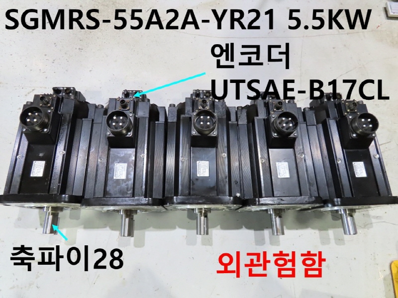 야스카와 SGMRS-55A2A-YR21 5.5KW 브레이크 중고 서보모터 대당가격 기계부품