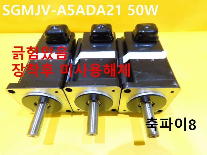 야스카와 SGMJV-A5ADA21 50W 서보모터 미사용품 대당가격 FA부품