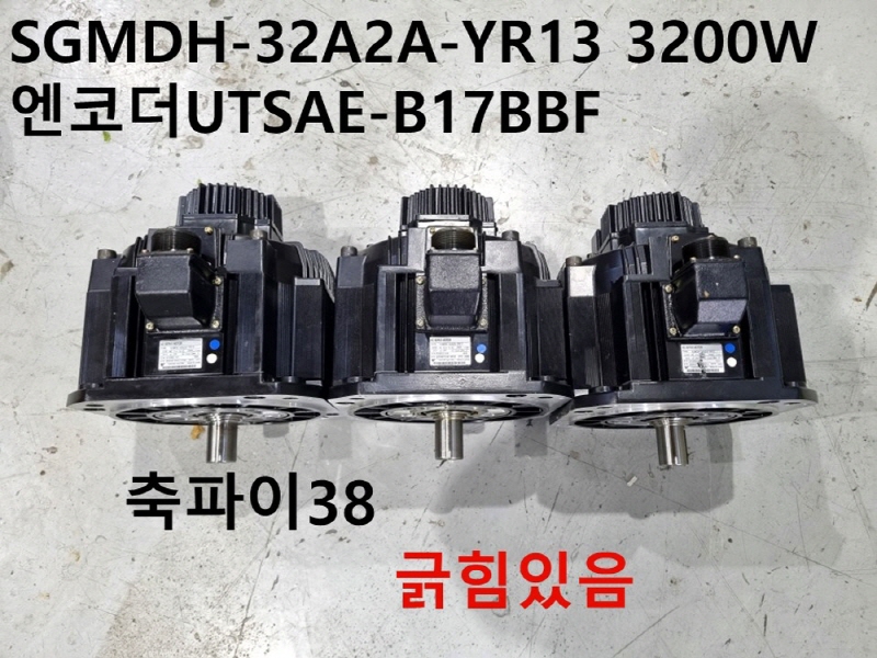 야스카와 SGMDH-32A2A-YR13 3200W 중고 서보모터 대당가격 자동화부품