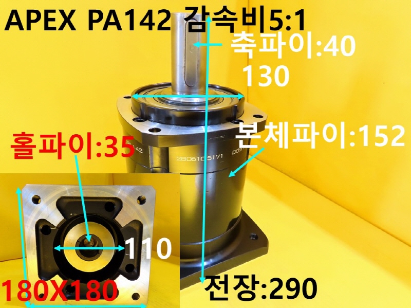 APEX PA142 감속비5:1 중고감속기