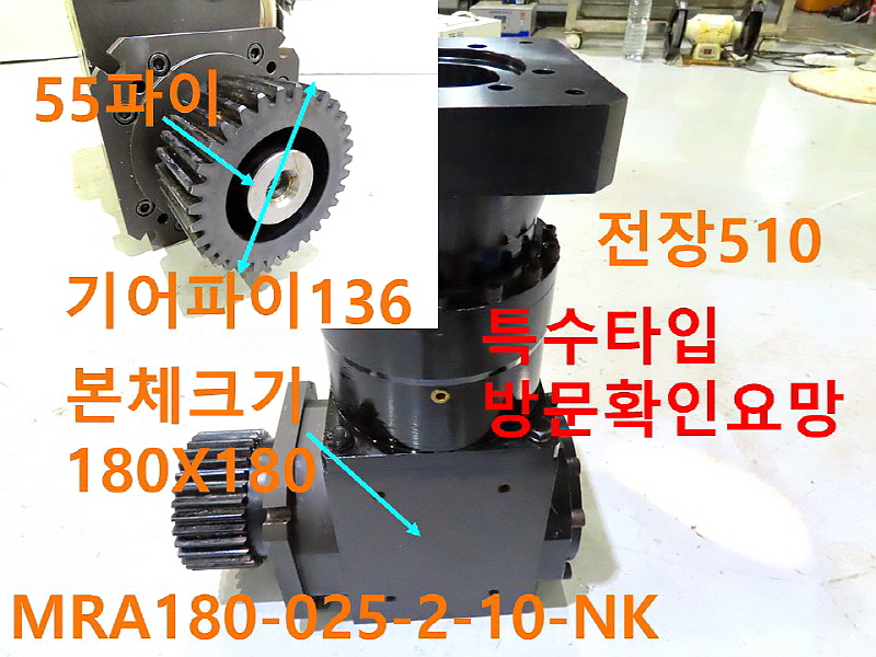 MIJNO MRA180-025-2-10-NK 중고감속기 
