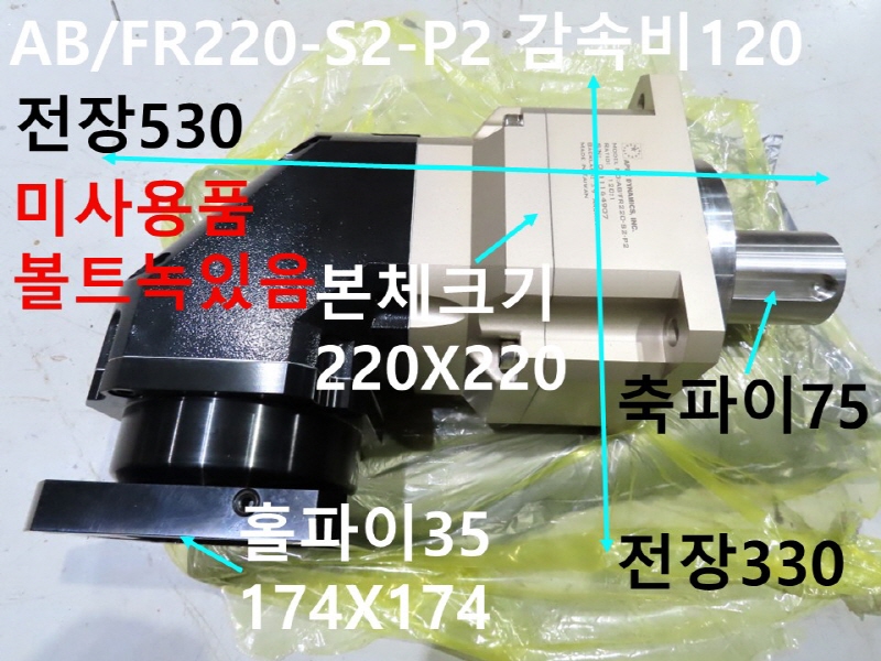 APEX ABR220 AB/FR220-S2-P2 감속비120:1 감속기 미사용품 