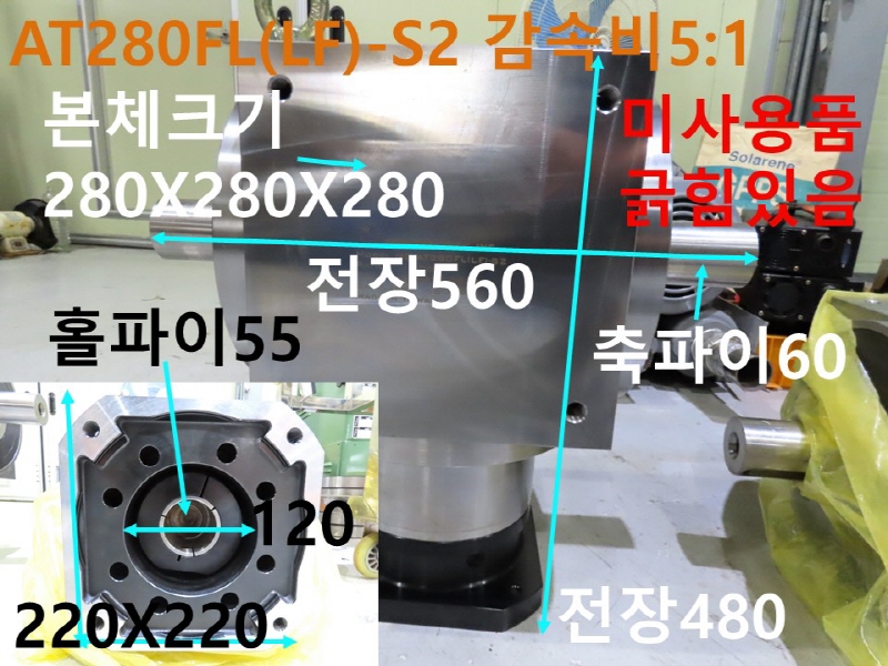 APEX AT280FL(LF)-S2 감속비5:1 감속기 미사용품 대당가격 기계부품