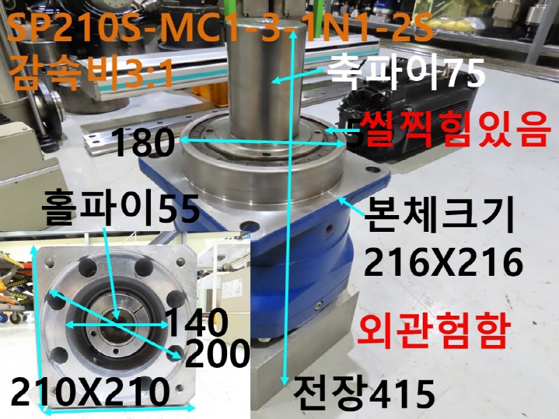 ALPHA SP210S-MC1-3-1N1-2S 감속비3:1 중고 감속기 자동화부품