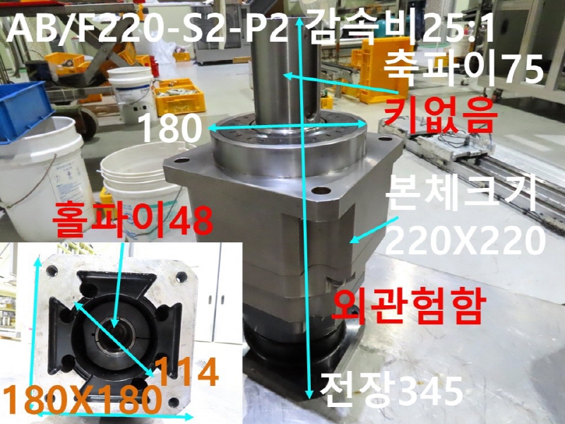 APEX AB/F220-S2-P2 감속비25:1 중고 감속기 산업용부품