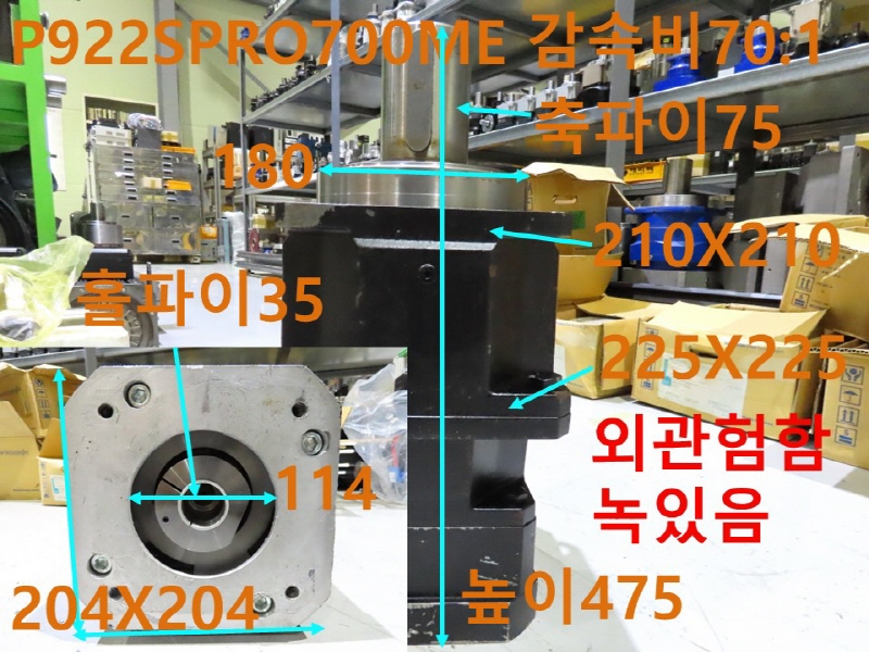 STOBER P922SPRO700ME 감속비70:1 중고 감속기  CNC부품