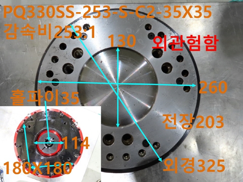 세진IGB PQ330SS-253-S-C2-35X35 감속비253:1 중고감속기 CNC부품