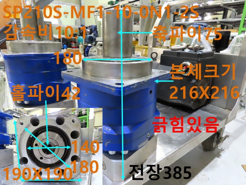 ALPHA SP210S-MF1-10-0N1-2S 감속비10:1 중고 감속기 자동화부품