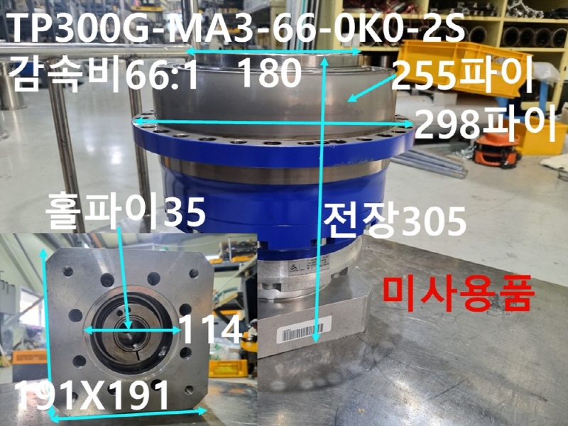 WITTENSTEIN ALPHA TP300G-MA3-66-0K0-2S 감속비66:1 감속기 미사용품 FA부품
